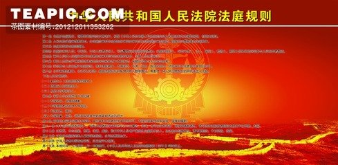 最高法院发布《中华人民共和国人民法院法庭规则》（修改后）