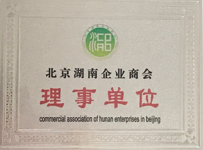 Director of Hunan Qingchuang Association